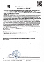 Декларация о соотвествии на изделия трикотажные второго слоя (6211,6210,6206,6205,6204,6203)